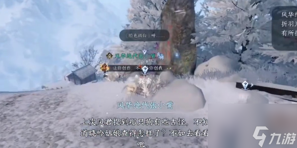 逆水寒手游天地且徜徉任務(wù)怎么做