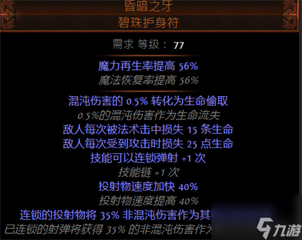 流放之路S26元素使虚空匕首开荒攻略及BD推荐