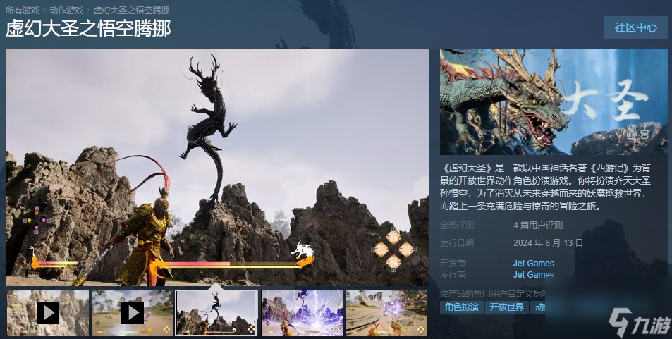 《虚幻大圣之悟空腾挪》在Steam发售 仅售16.66元