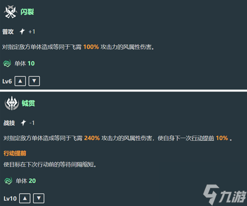 崩坏星穹铁道飞霄技能机制效果爆料
