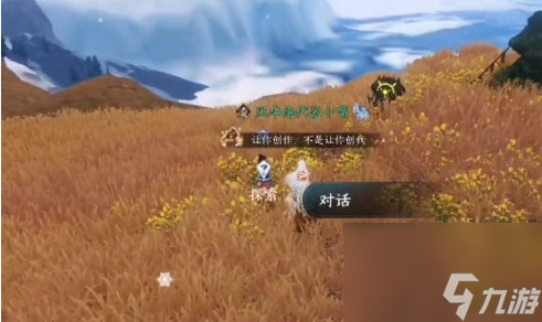 逆水寒手游天地且徜徉探索任务怎么做