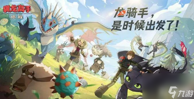 驯龙高手旅程蓝宝石获取方法是什么 一览