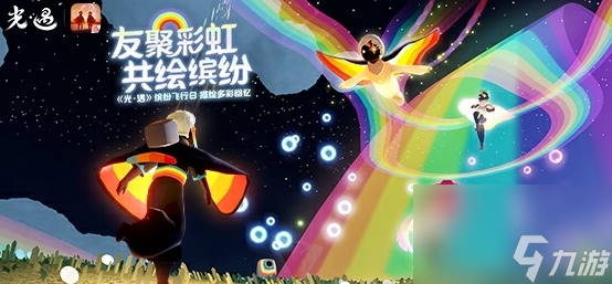 《光遇》繽紛飛行日活動(dòng)代幣獲取方法2024