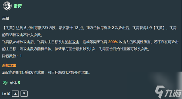 崩坏星穹铁道飞霄技能机制效果爆料