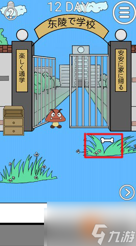 我进不去学校了2第十二关怎么过 通关流程分享