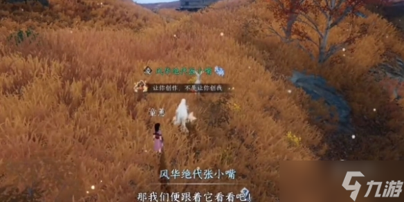 逆水寒手游天地且徜徉任務攻略