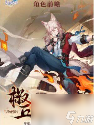 崩壞星穹鐵道椒丘技能有哪些 椒丘技能大全