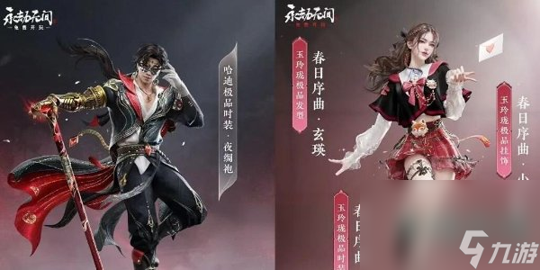 《逆水寒手游》2024联动永劫无间皮肤一览