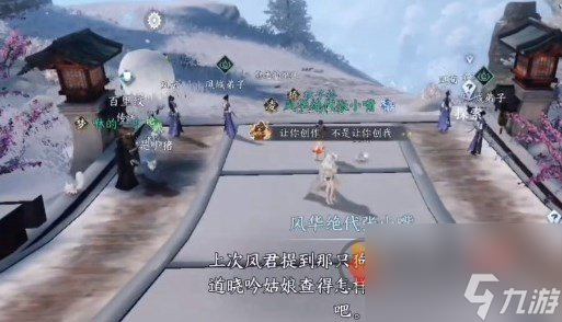 逆水寒手游天地且徜徉探索任務(wù)怎么做 逆水寒天地且徜徉探索任務(wù)圖文攻略