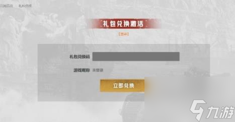 創(chuàng)世戰(zhàn)車兌換碼大全