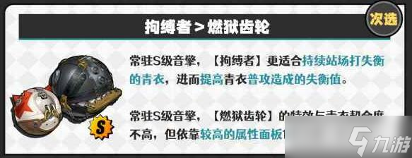 绝区零青衣音擎如何选择