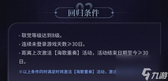 鳴潮海歌重奏要怎么玩