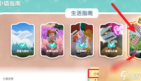 心动小镇小镇趣闻解锁攻略