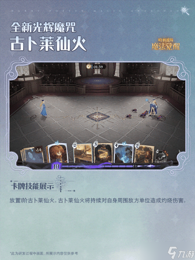 哈利波特魔法觉醒古卜莱仙火介绍