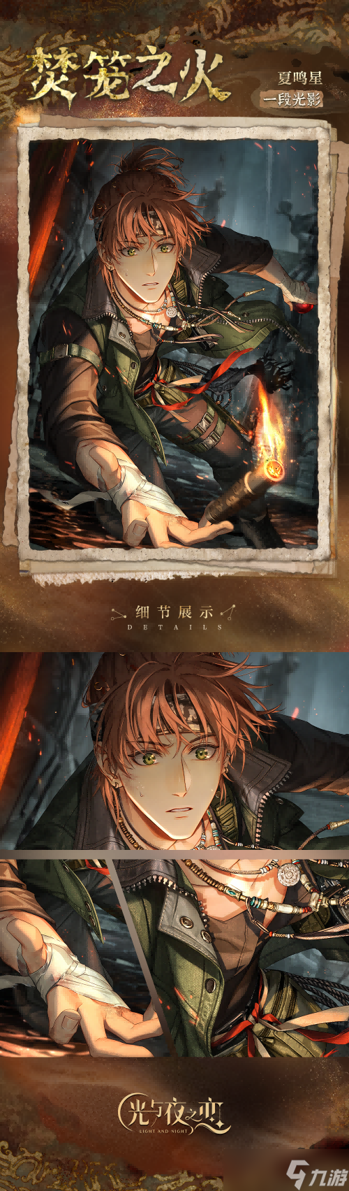 光与夜之恋大漠归墟昪朔寻迹系列活动介绍