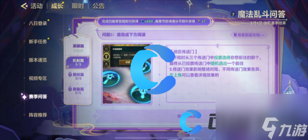 《金鏟鏟之戰(zhàn)》魔法亂斗問答機制篇問題答案分享