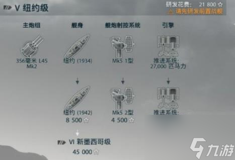 戰(zhàn)艦世界美系戰(zhàn)列艦科技樹升級攻略