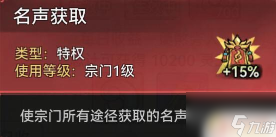 最强祖师怎么兑付名声 最强祖师名声值加成获取途径