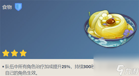 原神清熱降火湯該怎么做原神清熱降火湯食譜配方分享
