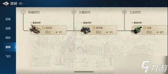 《世界启元》兵种系统之器械兵种