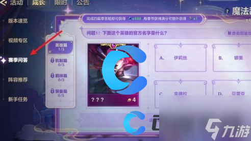 《金铲铲之战》魔法乱斗问答活动详细介绍