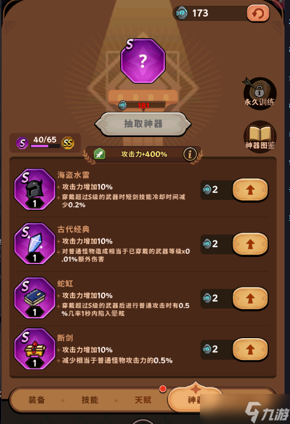 雷霆小分队神器升级攻略