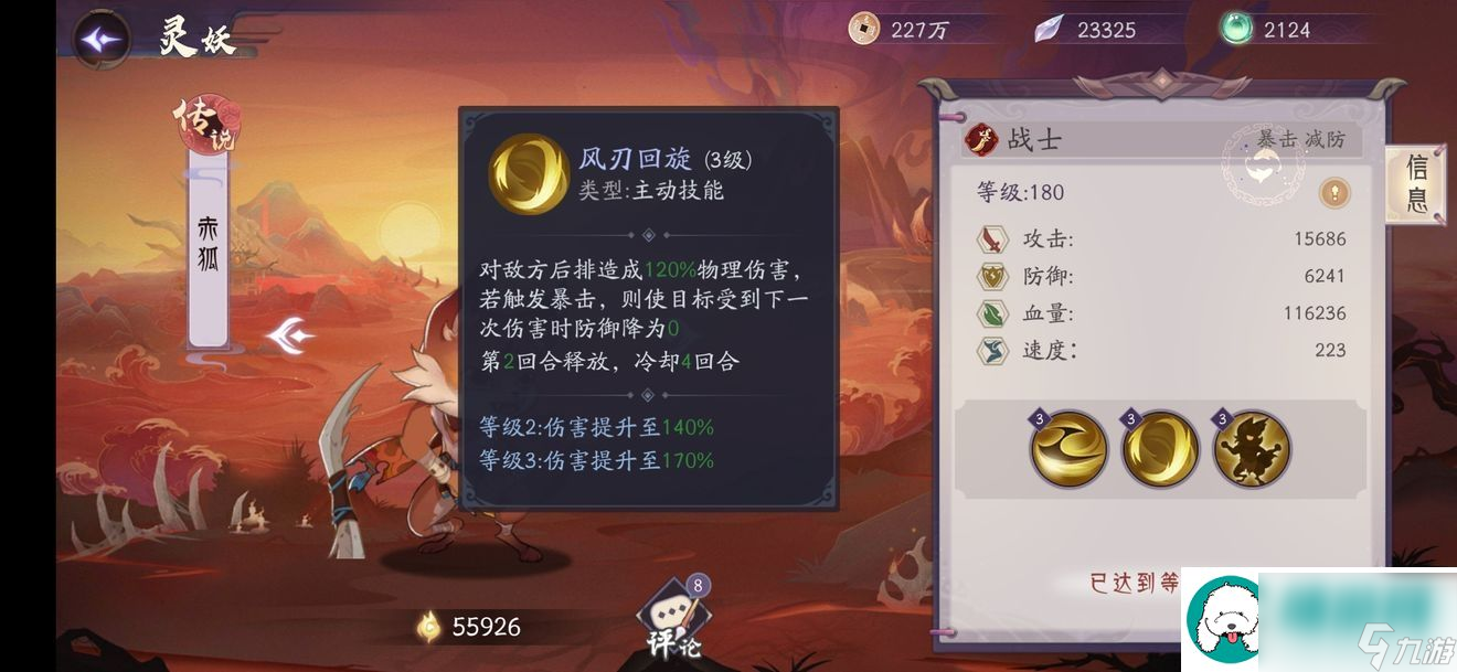 上古灵妖赤狐的实力如何