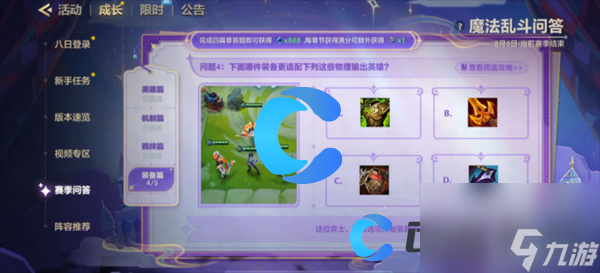 《金鏟鏟之戰(zhàn)》魔法亂斗問(wèn)答裝備篇問(wèn)題答案分享