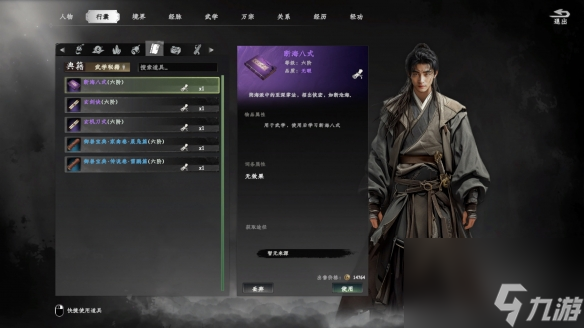 下一站江湖2断海八氏获取攻略