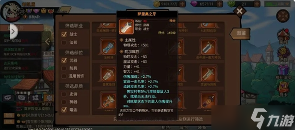地下城与领主游戏职业平民剑圣玩法详情介绍