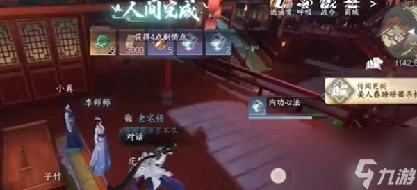 《逆水寒手游》丹青殺機(jī)任務(wù)怎么做