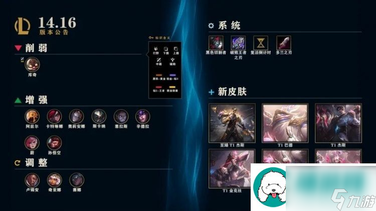 LoL公布14.16版本更新公告-沙皇、发条、蔚等加强赛娜小重做