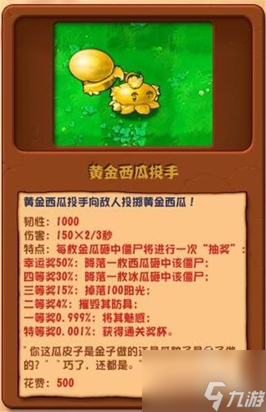 植物大战僵尸杂交版黄金西瓜投手怎么样