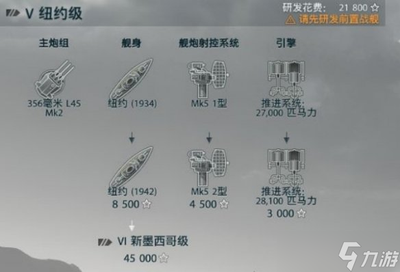 《戰(zhàn)艦世界》美系戰(zhàn)列艦科技樹(shù)升級(jí)攻略