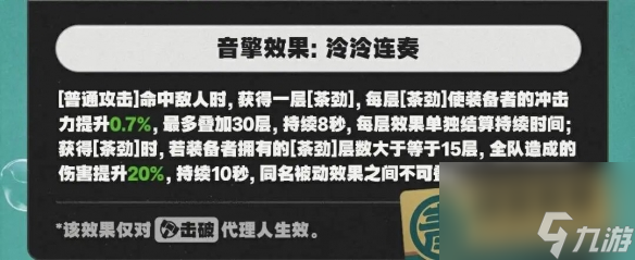 絕區(qū)零玉壺青冰音擎怎么樣