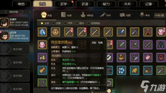 《大俠立志傳》紀(jì)茯苓線事件獎(jiǎng)勵(lì)一覽