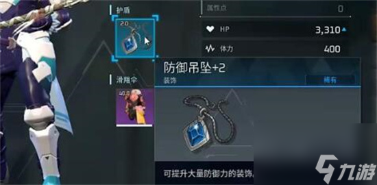 幻兽帕鲁防御吊坠加多少属性 幻兽帕鲁防御吊坠加属性介绍