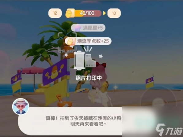 《心动小镇》沙滩乐园小鸭子拍摄位置大全