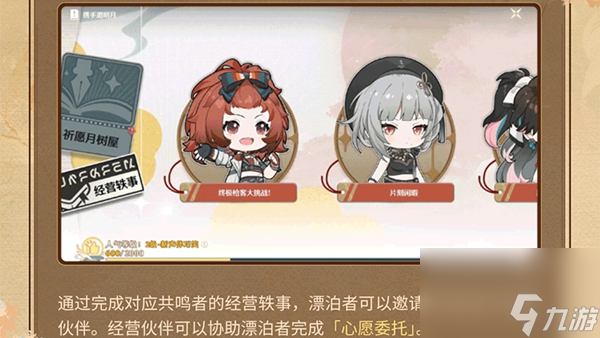 鳴潮月華如愿玩法介紹