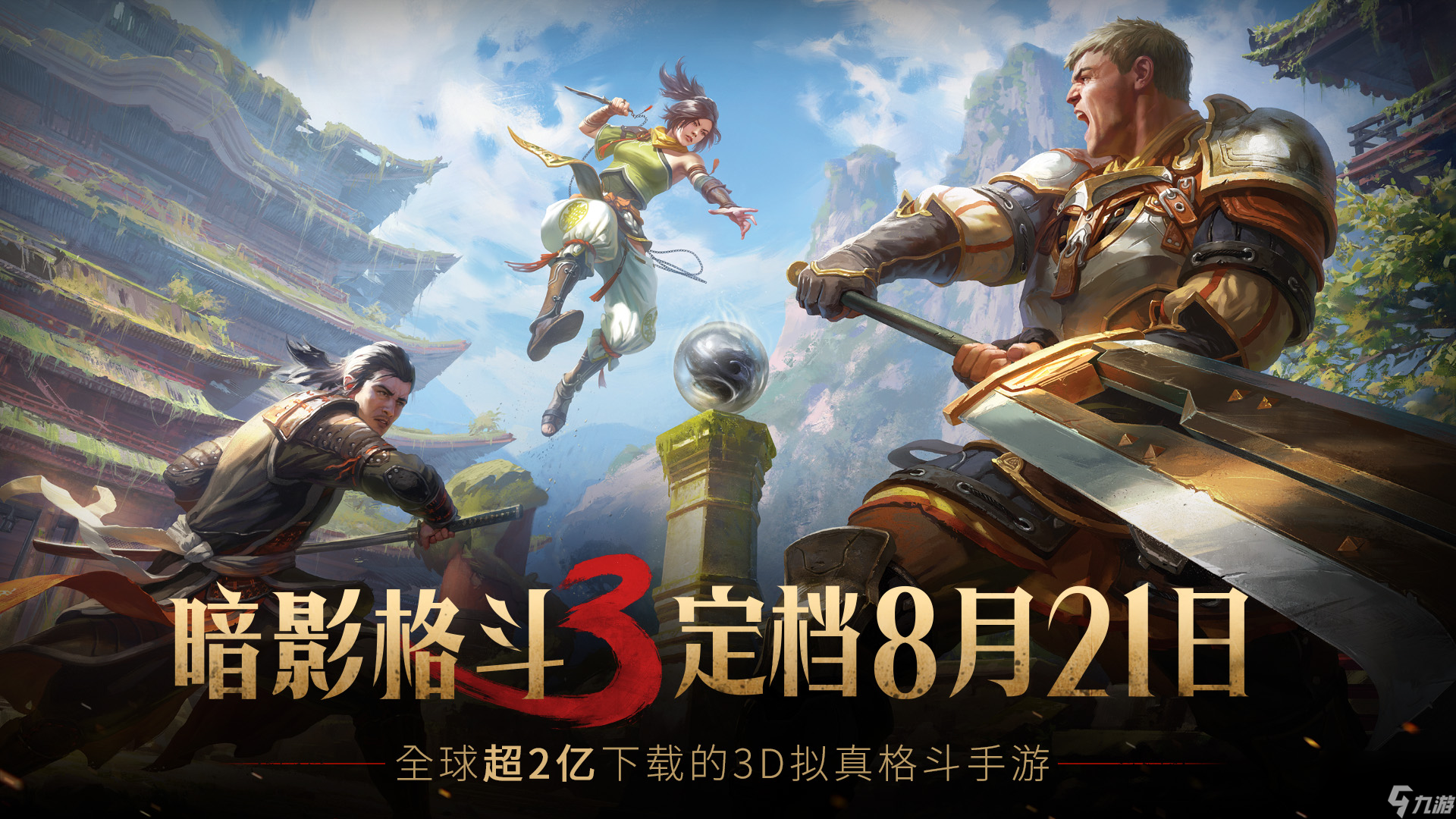 《暗影格斗3》制作人官宣8.21<a href=