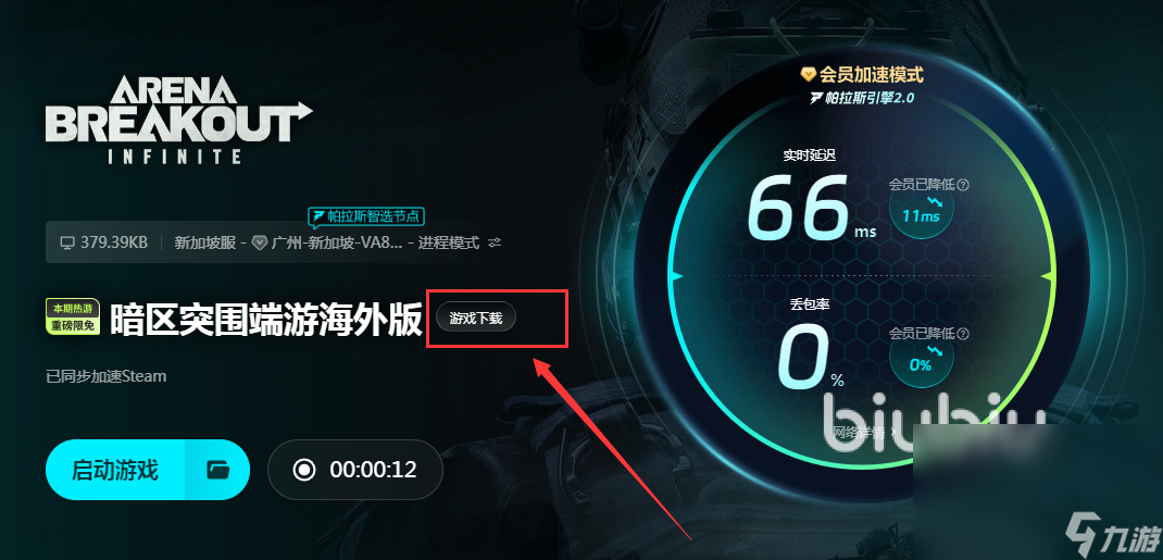 暗區(qū)突圍無(wú)限初始化怎么解決 暗區(qū)突圍無(wú)限初始化解決方式介紹