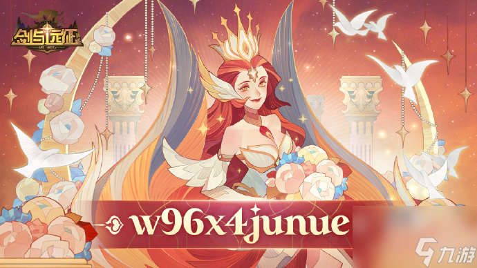劍與遠(yuǎn)征七夕節(jié)禮包碼是什么