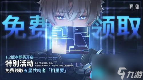 鸣潮相里要如何免费领取方法