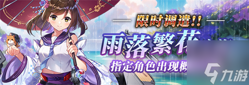 《拂晓：胜利之刻》佐栴限时降临 繁花雨中启征程