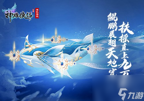 岁岁欢愉 《神雕侠侣》手游11周年庆典今日开启
