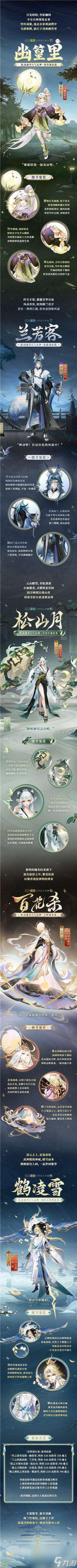 《阴阳师》跃动盛季人气式神「浮世浪行客」系列新皮肤即将上线！