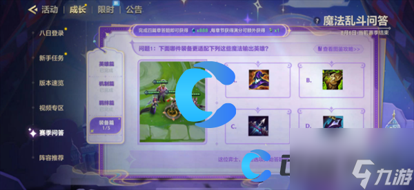 《金铲铲之战》魔法乱斗问答活动详细介绍