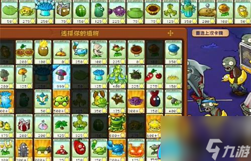 <a id='link_pop' class='keyword-tag' href='https://www.9game.cn/zwdzjszjb/'>植物大战僵尸杂交版</a>冒险模式第76关通关指南