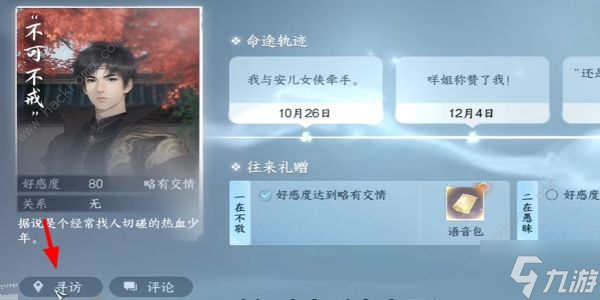 逆水寒手游庄园欢迎你成就怎么得 庄园欢迎你成就达成攻略