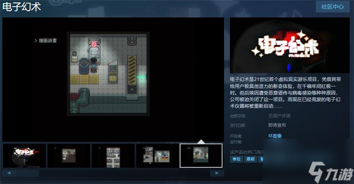 像素风格微恐解谜游戏《电子幻术》上线Steam 发售日待定